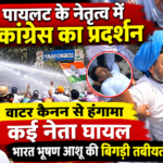 Chandigarh Congress Protest