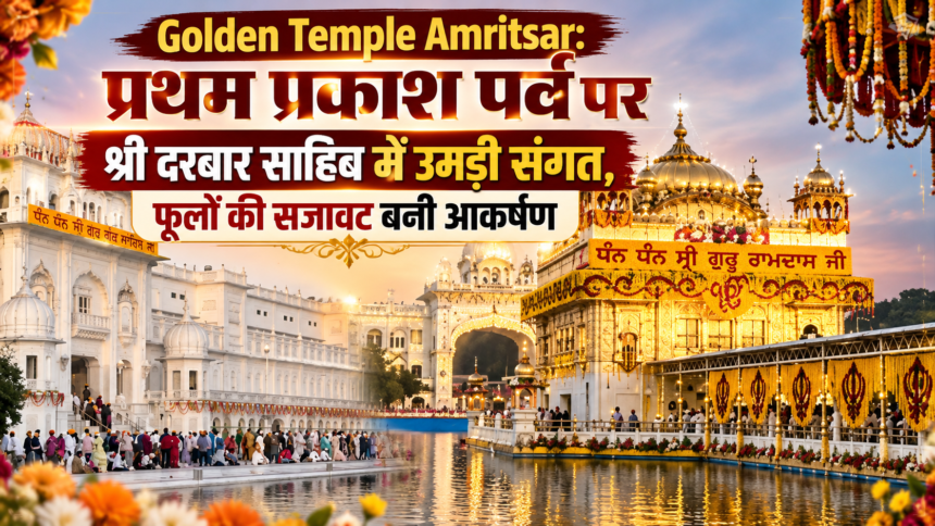Golden Temple Amritsar