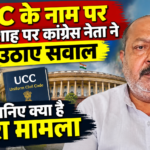 Uniform Civil Code