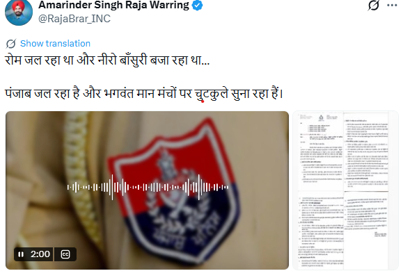Punjab Police Viral Audio