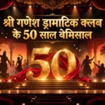 Shri Ganesh Dramatic Club
