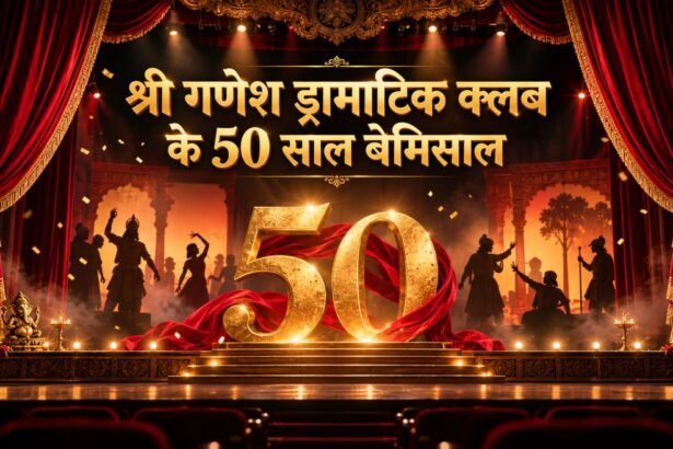 Shri Ganesh Dramatic Club